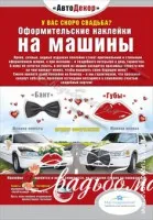 Díszítés autóvásárlás az online áruház Esküvői kellékek szállítással Moszkva és az egész (Bow hátsó lökhárító) Díszítés autóvásárlás az online áruház Esküvői kellékek szállítással Moszkva és az egész