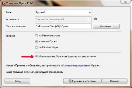 Telepítése és konfigurálása az internet böngésző - opera