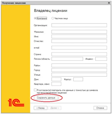Telepítése 1c engedélyek, engedély szoftver 1c (licenc) Telepítése 1c engedélyek, szoftverlicencek 1c