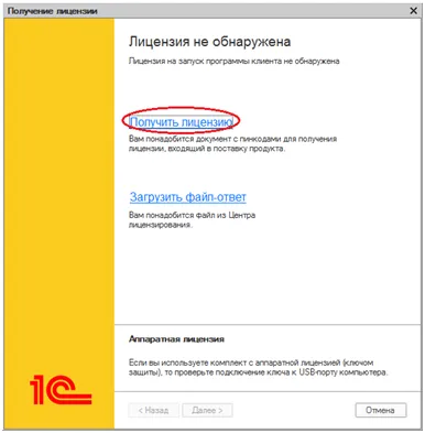 Telepítése 1c engedélyek, engedély szoftver 1c (licenc) Telepítése 1c engedélyek, szoftverlicencek 1c