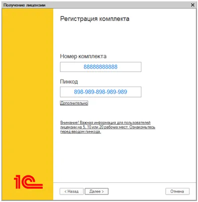 Telepítése engedélyek 1c 1c szoftverlicenc (engedélyezési 1C) Telepítése 1c engedélyek, szoftverlicencek 1c