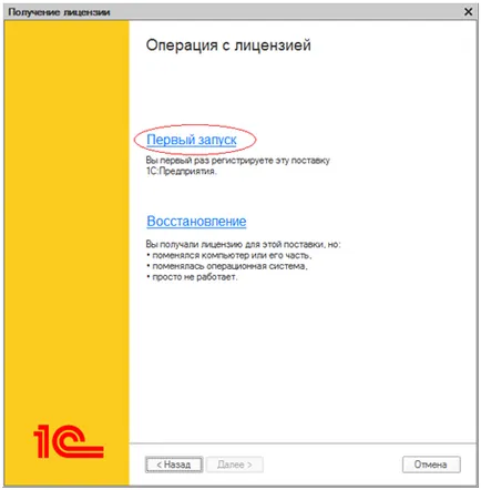Telepítése 1c engedélyek, szoftverlicencek 1s (a szerver-kliens) Telepítése 1c engedélyek, szoftverlicencek 1c