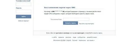 Bejelentkezés a saját oldalra VKontakte jelszó nélkül (input) Bejelentkezés a saját oldalra VKontakte jelszó nélkül