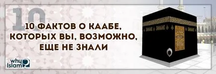 10 Tények a Kába, amit valószínűleg nem tudja, hogy az iszlám