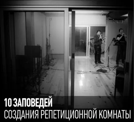 10 parancsolat létre egy próbaterem, cikkek zenészeknek és a szerzők realmusic