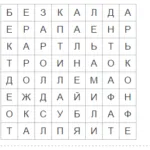 Képzési keresztrejtvény, hogy hogyan és hol kell tenni (záró) Képzési keresztrejtvény, hogy hogyan és hol kell tenni