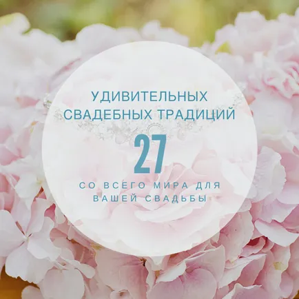 27 Amazing esküvői hagyományok a világ minden tájáról, hogy lehet alkalmazni az esküvő (hagyomány) 27 Amazing esküvői hagyományok a világ minden tájáról, hogy lehet alkalmazni az esküvő