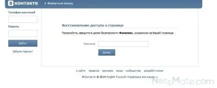VKontakte gyors jelszó helyreállítási e-mailben