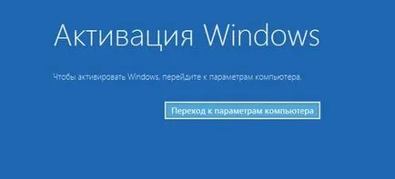 Ahhoz, hogy aktiválja a Windows, menjen a számítógép paraméterek - vagyis ha az ablakok nem (windows) Ahhoz, hogy aktiválja a Windows, menjen a számítógép paraméterek - vagyis ha az ablakok nem