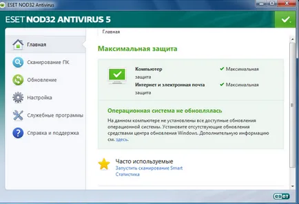 Mi van, ha antivírus nod 32 nem frissül 17 július 2013 - javítás számítógépek (vírusirtó) Mi van, ha antivírus nod 32 nem frissül 17 július 2013 - Számítógép-javítás