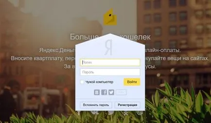 Yandex Mi a pénz, és hogyan kell használni