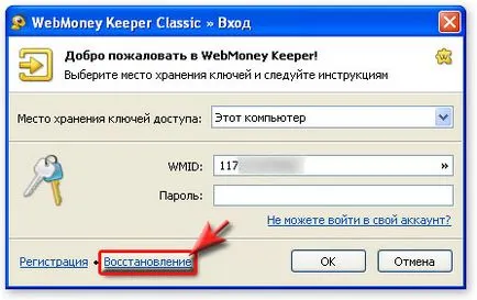 Mi a regisztrációs és szerelési WebMoney WebMoney Keeper Classic (szolgáltatások) Mi a regisztrációs és szerelési WebMoney WebMoney Keeper Classic