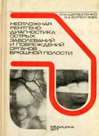 Diagnosztika - letöltés ingyenes könyveket és tankönyveket sugárzás, ultrahang, és eltérés (letöltés) Diagnosztika - letöltés ingyenes könyveket és tankönyveket a fény, ultrahang, differenciális és