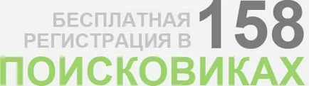 Adjuk hozzá a webhely keresőmotorok automatikusan