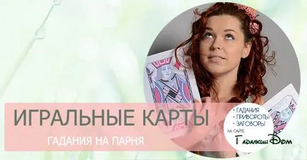 Jóslás játékkártya egy srác, hogy szeretik, és a nevét az attitűdök és érzelmek (játékos) Jóslás játékkártya egy srác, hogy szeretik, és a nevét az attitűdök és érzelmek
