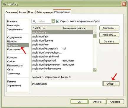 Amennyiben változtatni a letöltési mappát az opera böngésző, Firefox, Chrome - feltárása az interneten együtt (van) Amennyiben változtatni a letöltési mappát az opera böngésző, Firefox, Chrome - feltárása az interneten együtt