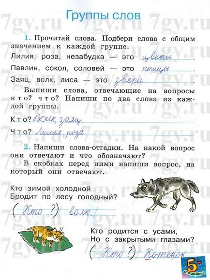 GDZ - Magyar Grade 1