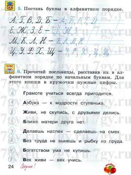 GDZ - Magyar Grade 1
