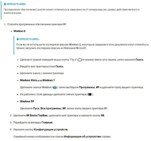 Utasítás, hogy megtalálja a sorozatszáma - a hálózat szakszervizünkhöz LE