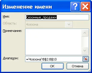 Nevezett tartomány MS Excel - kompatibilis a Microsoft Excel 2007, Excel 2010