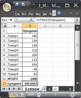 Nevezett tartomány MS Excel - kompatibilis a Microsoft Excel 2007, Excel 2010