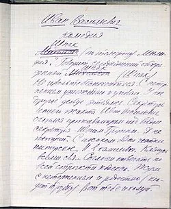 Ivan Vasilievich (lejátszás)