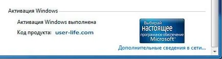Hogyan lehet aktiválni a Windows 7 ingyenes - számítógép segítségével
