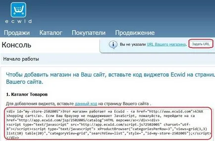 Hogyan lehet gyorsan létrehozni egy online áruház honlapján (gyors) Hogyan lehet gyorsan létrehozni egy online áruház az Ön weboldalán