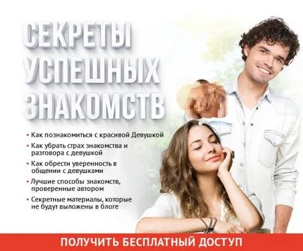 Hogyan lehet gyorsan megismerkedni a nővel, №1 blog arról, hogyan kell elcsábítani a lányt