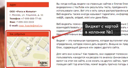 Térkép beágyazása egy keskeny oszlop Yandex Mezei utasítás a felhasználó „nubeksa” (add) Hogyan adjunk Yandex térképet keskeny oszlop helyén utasítást „nubeksa” felhasználók