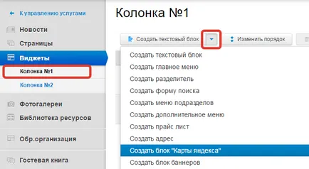 Térkép beágyazása egy keskeny oszlop Yandex Mezei utasítás a felhasználó „nubeksa” (egy kártyát Yandex honlapon a oszlop) Hogyan adjunk Yandex térképet keskeny oszlop helyén utasítást „nubeksa” felhasználók
