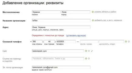 Hogyan adhatok szervezet a térképen Yandex (Yandex) Hogyan adhatok szervezet a térképen Yandex