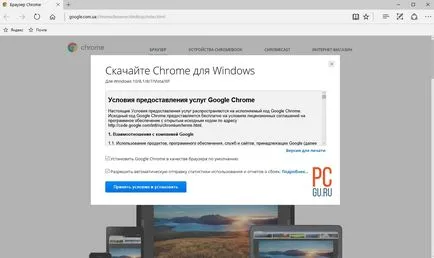 A Google Chrome telepítése a számítógépen nem nehéz (Google Chrome beállítások) A Google Chrome telepítése a számítógépen nem nehéz