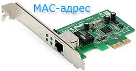 Hogyan lehet megváltoztatni a MAC-címét a számítógép - a számítógépes kezdőknek
