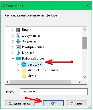Hogyan változtassuk meg a helyét a fájlok letöltése az internetről (hely) Hogyan változtassuk meg a helyét a fájlok letöltése az internetről