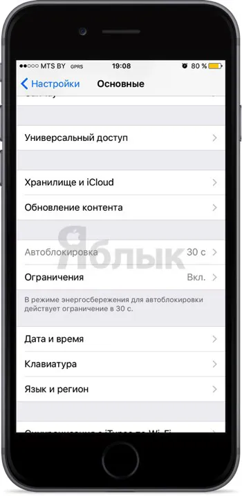 Hogyan változtassuk meg az auto-lock idő (háttérvilágítás) az iPhone és az iPad