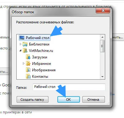 Hogyan változtassuk meg a Downloads mappába a Google Chrome (letöltés) Hogyan változtassuk meg a Downloads mappát a Google Chrome