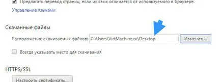 Hogyan változtassuk meg a Downloads mappába a Google Chrome (Google) Hogyan változtassuk meg a Downloads mappát a Google Chrome