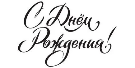 Hogy szép írás - Boldog születésnapot - egy ceruzát (délután) Hogy szép írás - Happy Birthday - ceruza