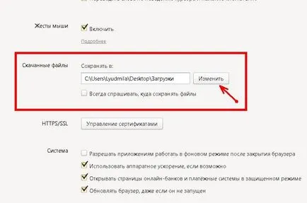 Hogyan változtassuk meg a helyét a fájlok letöltése az internetről (hely) Hogyan változtassuk meg a helyét a fájlok letöltése az internetről
