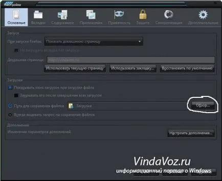 Hogyan változtassuk meg a letöltési mappát a böngésző Chrome, Opera és a Firefox (böngésző) Hogyan változtassuk meg a letöltési mappát a böngésző Chrome, Opera és a Firefox