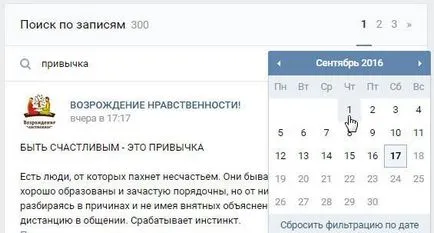 Hogyan találja meg a kívánt bejegyzést a falon VK (VKontakte)