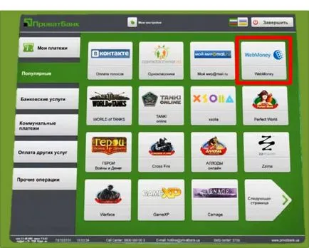 Mivel fizetős WebMoney terminálon keresztül - mind feltöltés WebMoney (WMB) a pénztárca és Ausztráliában (terminál) Mivel fizetős WebMoney terminálon keresztül - mind feltöltés WebMoney (WMB) a pénztárca és Ausztráliában