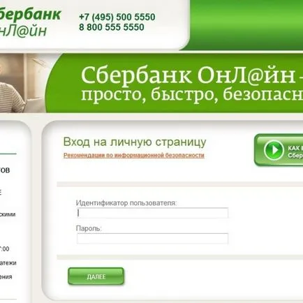 Hogyan lehet fizetni a vagyonadót - az interneten keresztül, a takarékpénztár, állami szerv nélküli átvételét (fizetős) Hogyan lehet fizetni a vagyonadót - az interneten keresztül, a takarékpénztár, állami szerv nélküli átvételét