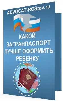 Melyik a jobb, hogy ki a gyermek útlevél