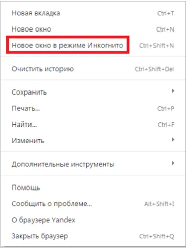 Hogyan kapcsoljuk ki a inkognitóban Yandex Browser lépésről lépésre
