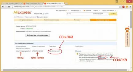 Hogyan kell nyomon követni a csomagot aliekspress (trace) Hogyan nyomon követni a csomagot aliekspress