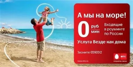 Hogyan lehet csatlakoztatni a roaming MTS - oktatás, parancs számát (kínál előfizetőinek) Hogyan lehet csatlakoztatni a roaming MTS - oktatás, csapat számát
