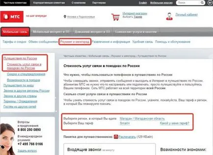 Hogyan lehet csatlakoztatni a roaming MTS - oktatás, parancs szám (ok) Hogyan lehet csatlakoztatni a roaming MTS - oktatás, csapat számát