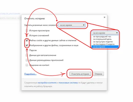 Hogyan tisztítsa meg a cookie-k és cache böngésző Chrome, Opera, Mozilla 1